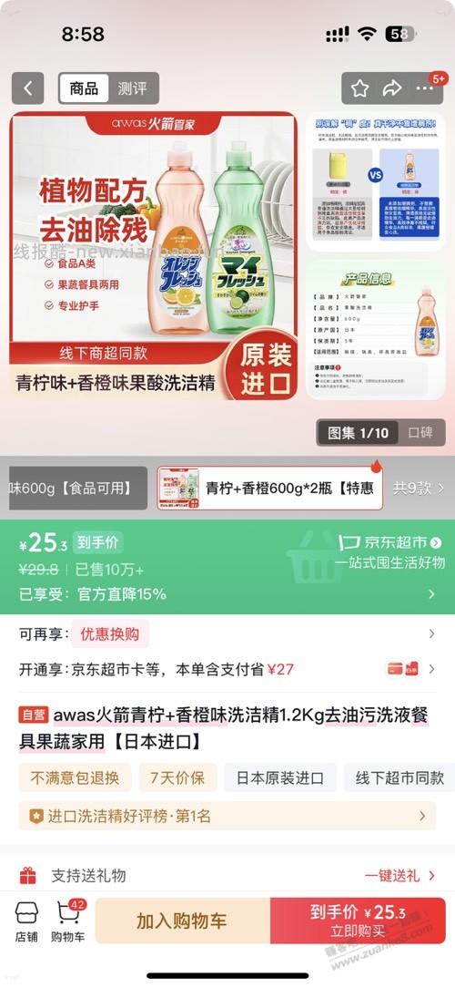 这个洗洁精返多少 - 线报酷