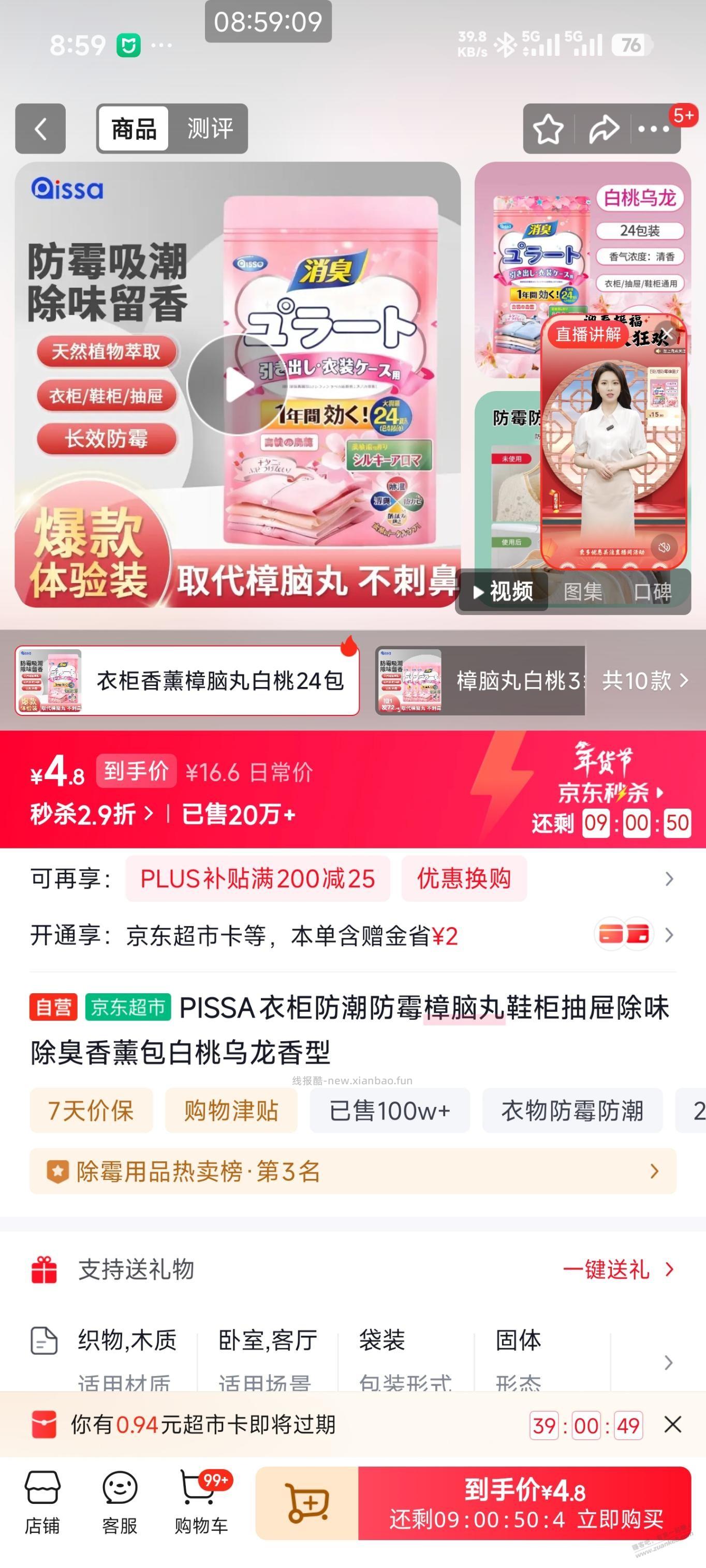 樟脑丸这个饭多少？有试的没？ - 线报酷