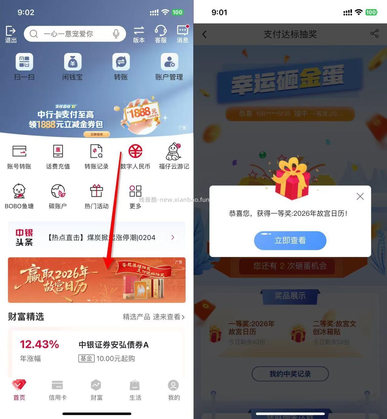 中行 有水，又中了一个故宫日历 - 线报酷