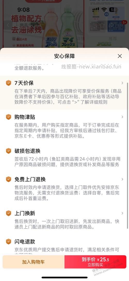 这个洗洁精返多少 - 线报酷