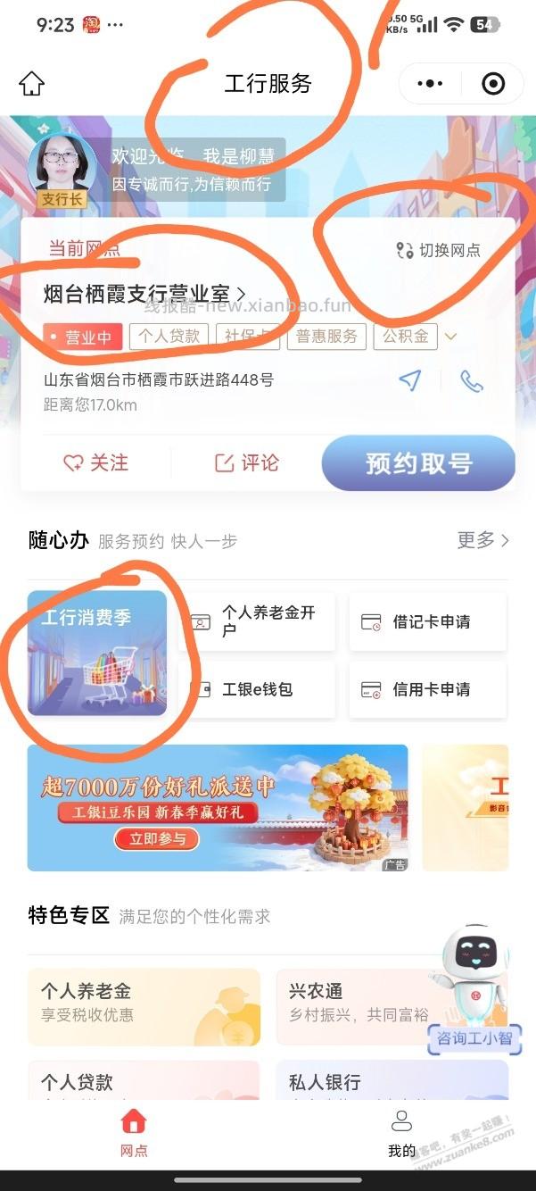 工行烟台地区抽立减金 - 线报酷