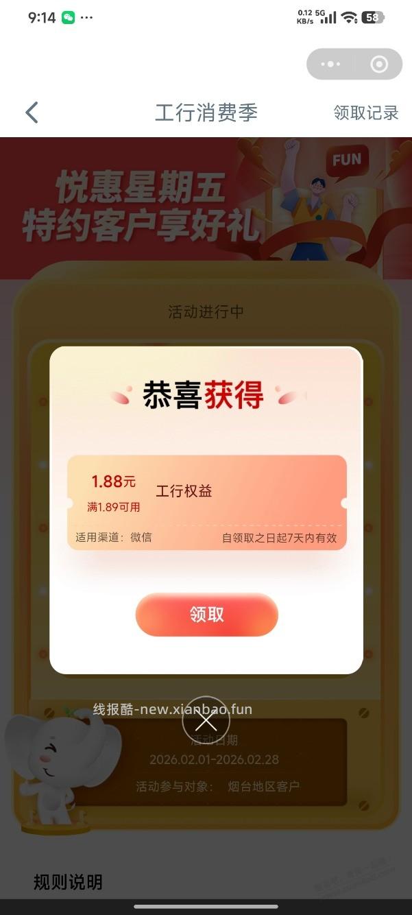 工行烟台地区抽立减金 - 线报酷