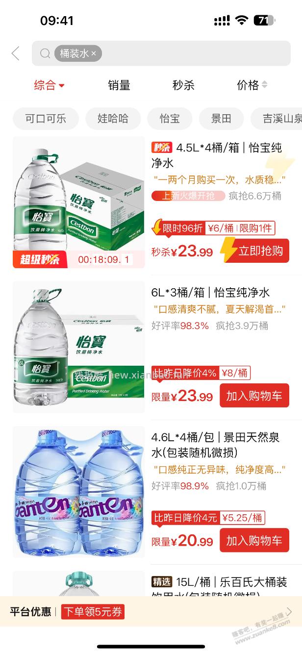 现在哪买农夫山泉桶装水便宜？ - 线报酷