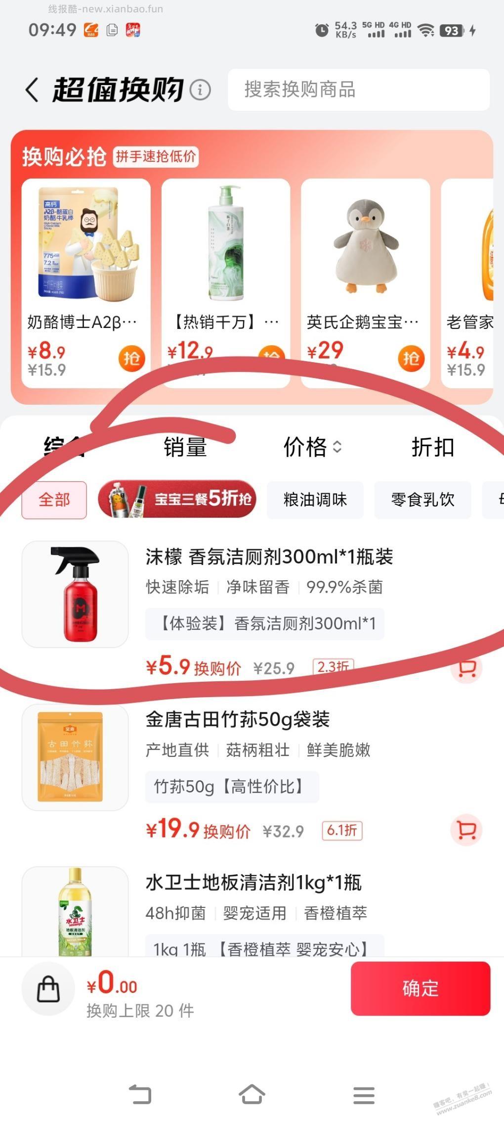 洁厕剂返10购物津贴 - 线报酷