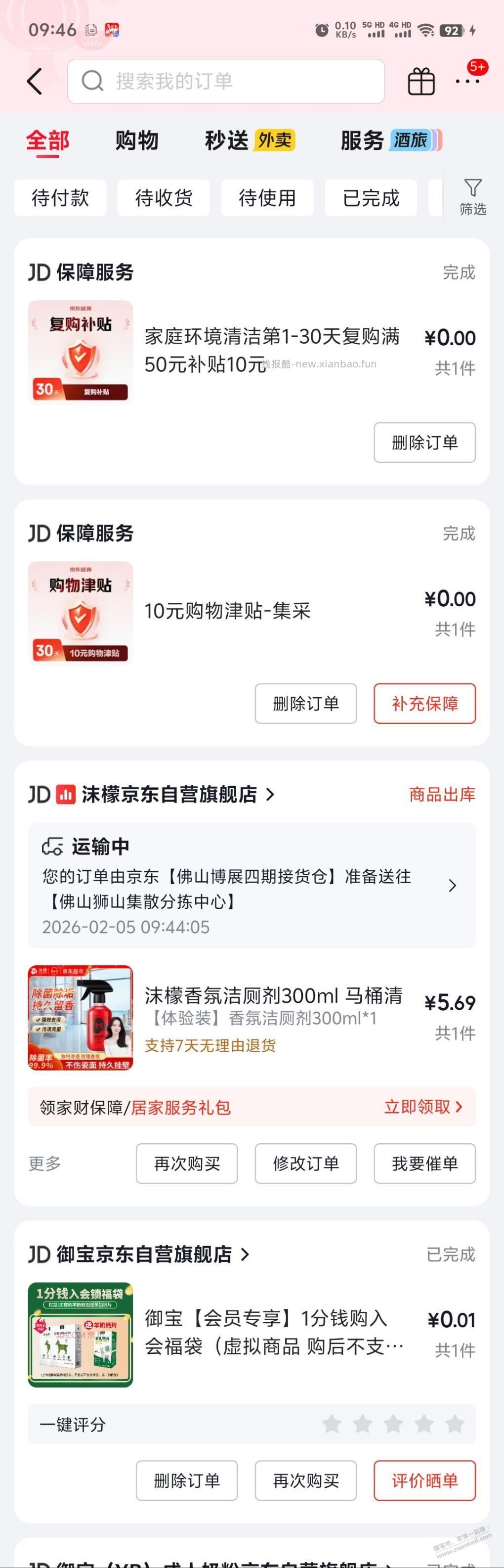 洁厕剂返10购物津贴 - 线报酷