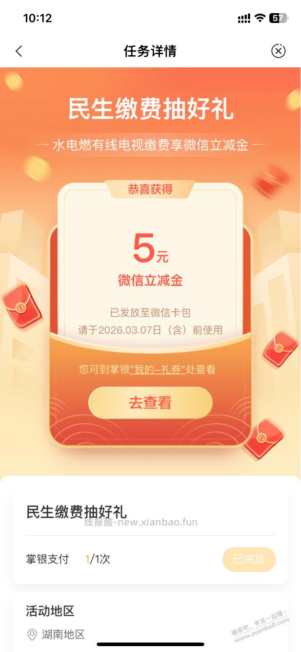 农行立减金 - 线报酷