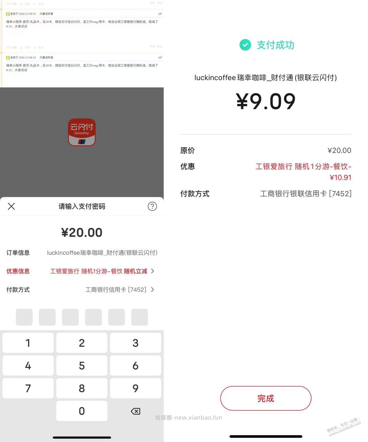 工行xing/用卡，充瑞幸20礼品卡，附教程 - 线报酷