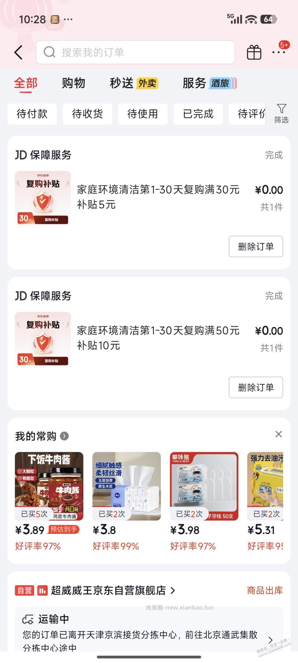 关于津贴怎么能看到是下单前有津贴呢？ - 线报酷