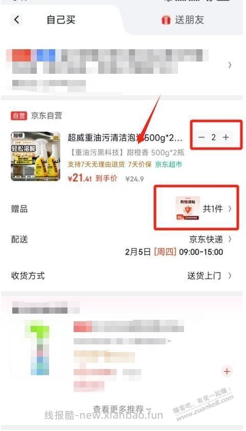 关于津贴怎么能看到是下单前有津贴呢？ - 线报酷