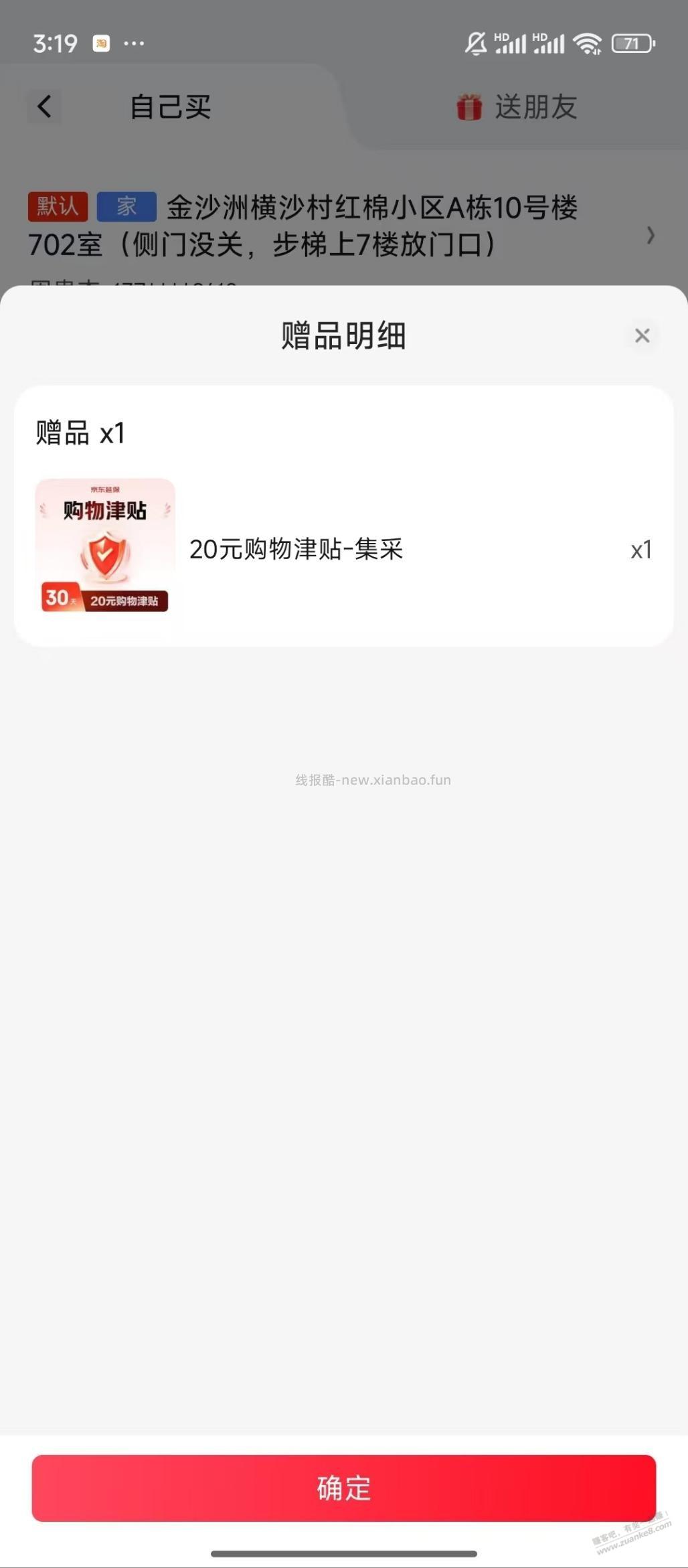 关于津贴怎么能看到是下单前有津贴呢？ - 线报酷