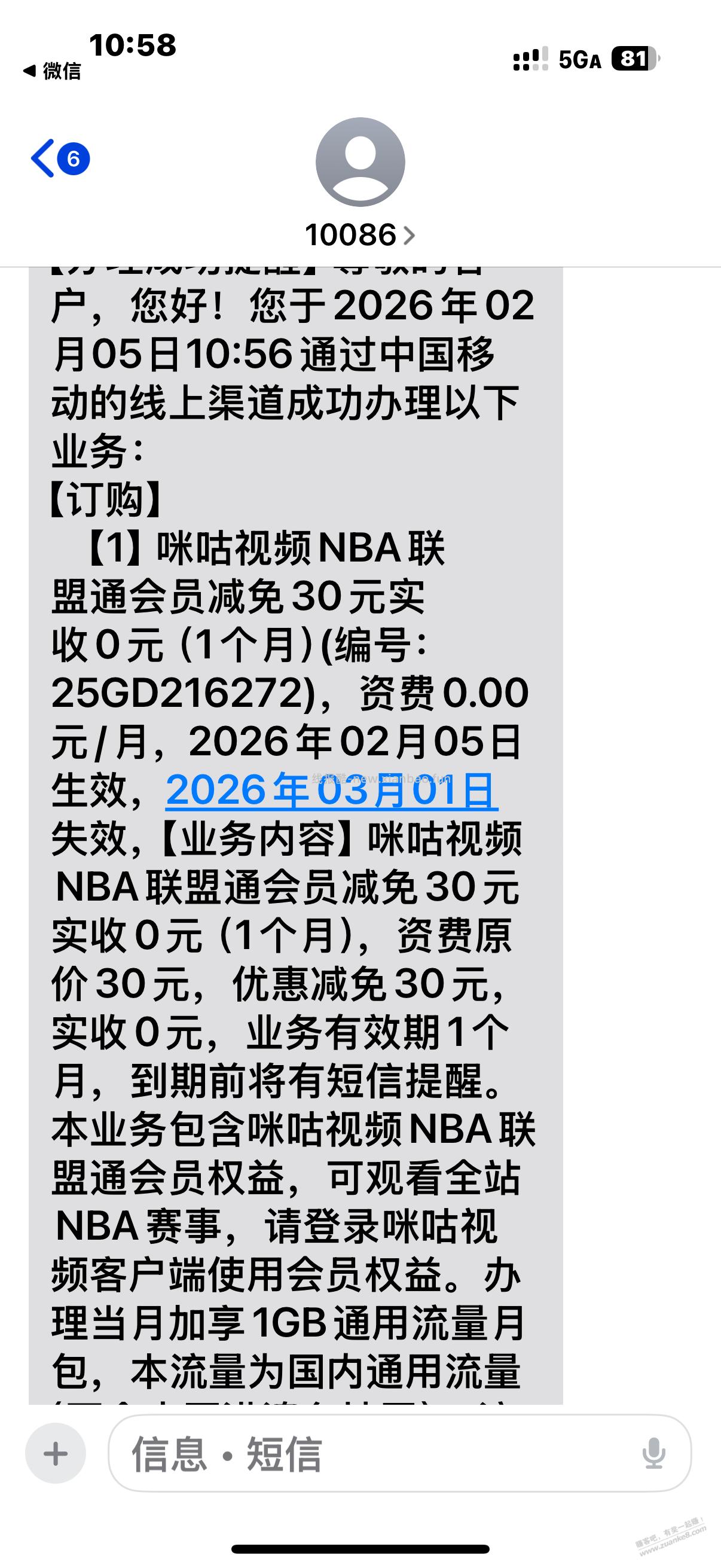 广东移动免费赠送1GB通用流量+NBA通月卡 - 线报酷