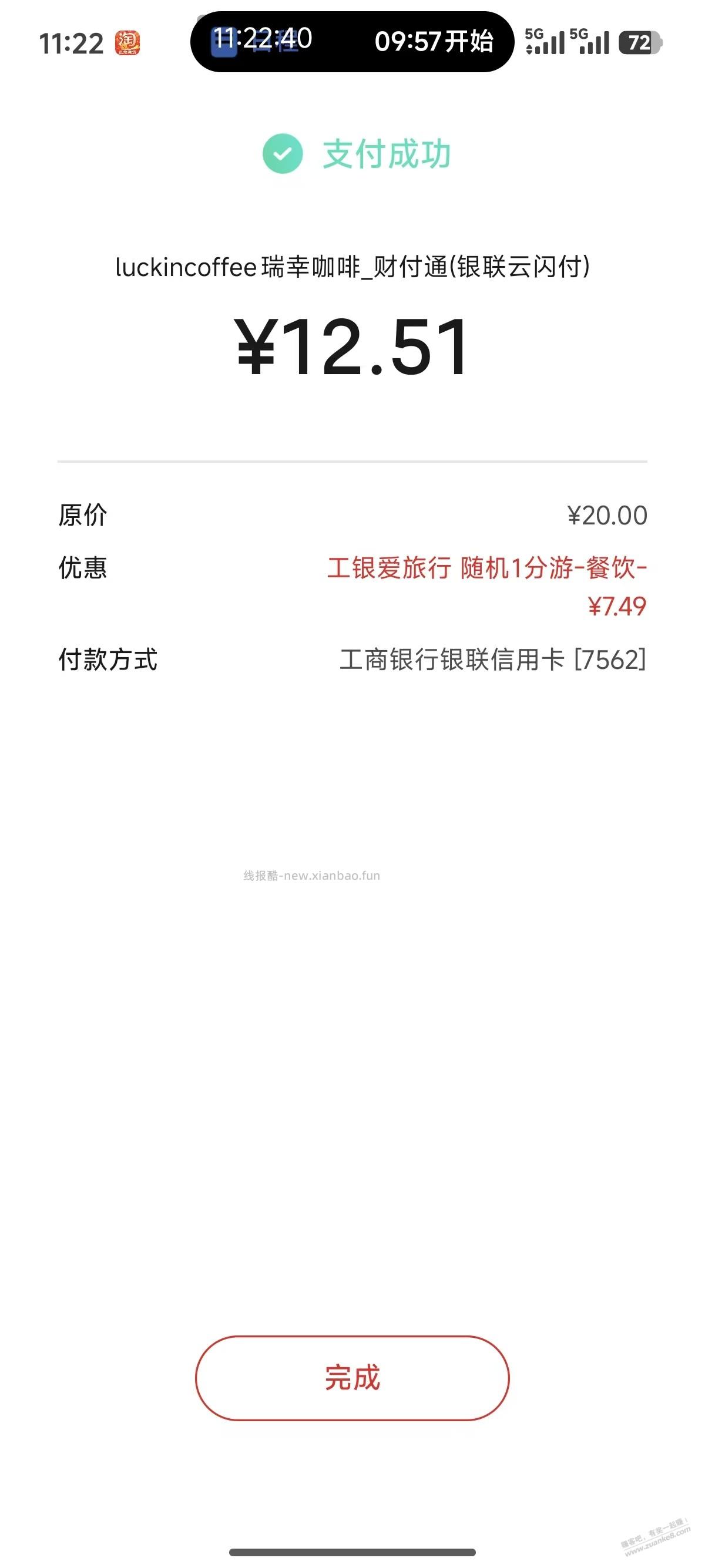 工行xing/用卡，充瑞幸20礼品卡，附教程 - 线报酷