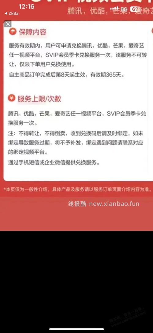 送SVIP季卡，拉满 - 线报酷