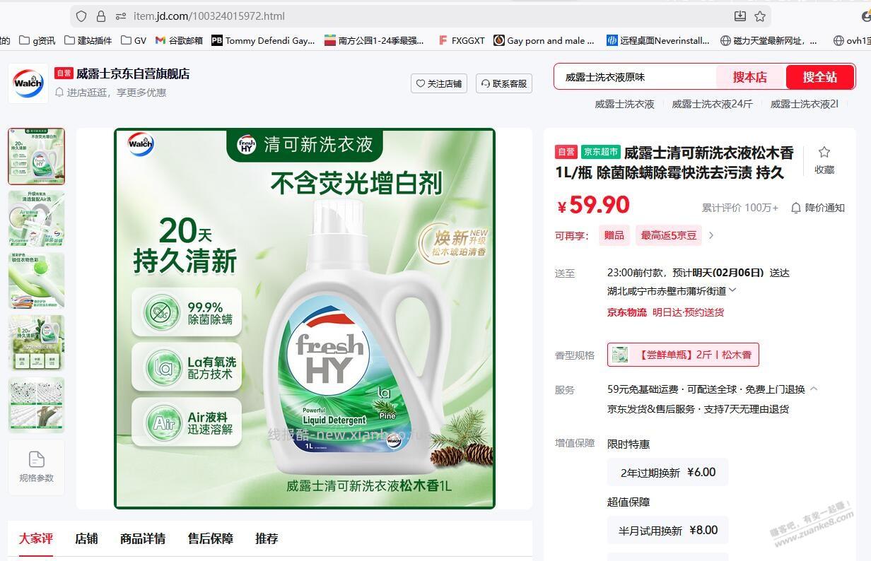 59.9洗衣液1L 送40E卡+电影票2张 - 线报酷