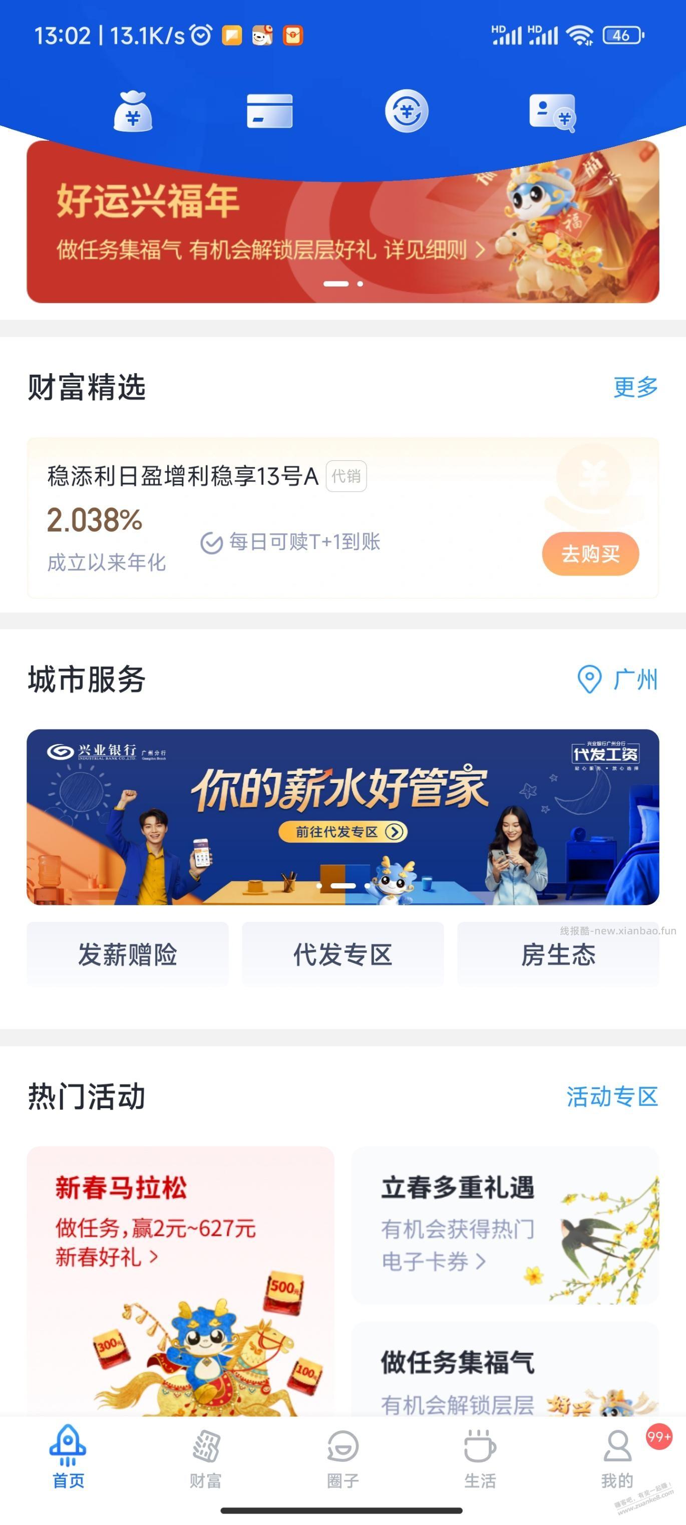 兴业银行立减金活动 - 线报酷