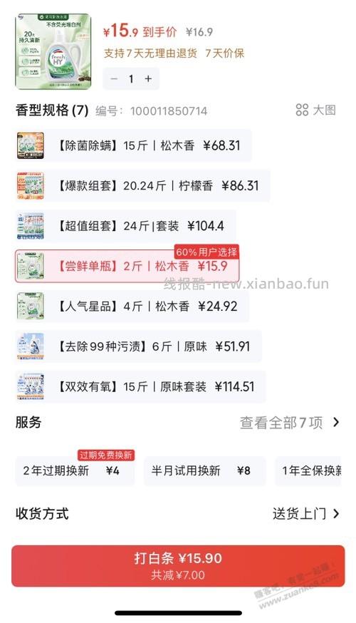 59.9洗衣液1L 送40E卡+电影票2张 - 线报酷