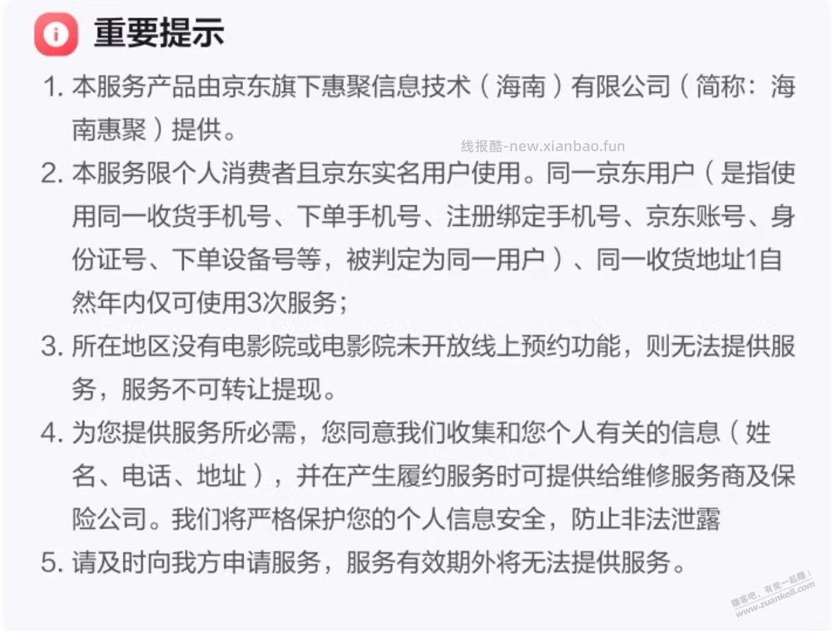 提醒一下 送电影票的1个号最多搞3单 - 线报酷