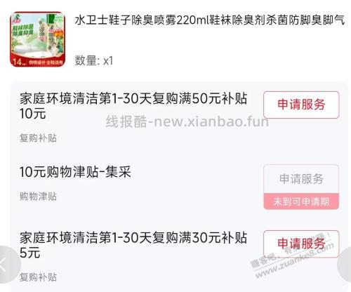 2款除臭鞋剂返15元e卡 - 线报酷