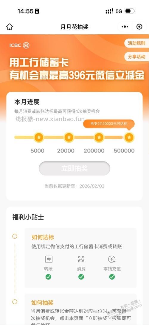 工行月月花抽奖更新 - 线报酷