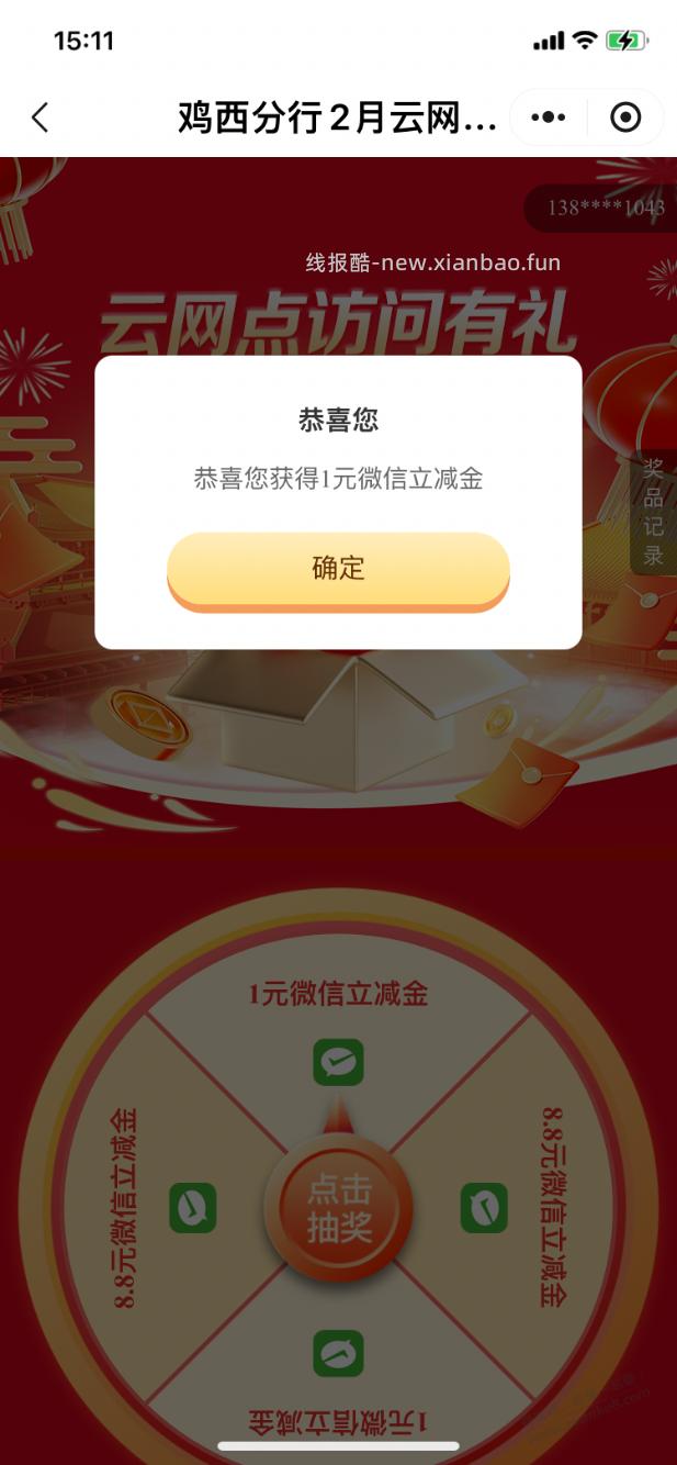 【工行】微信立减金1元，速度！ - 线报酷