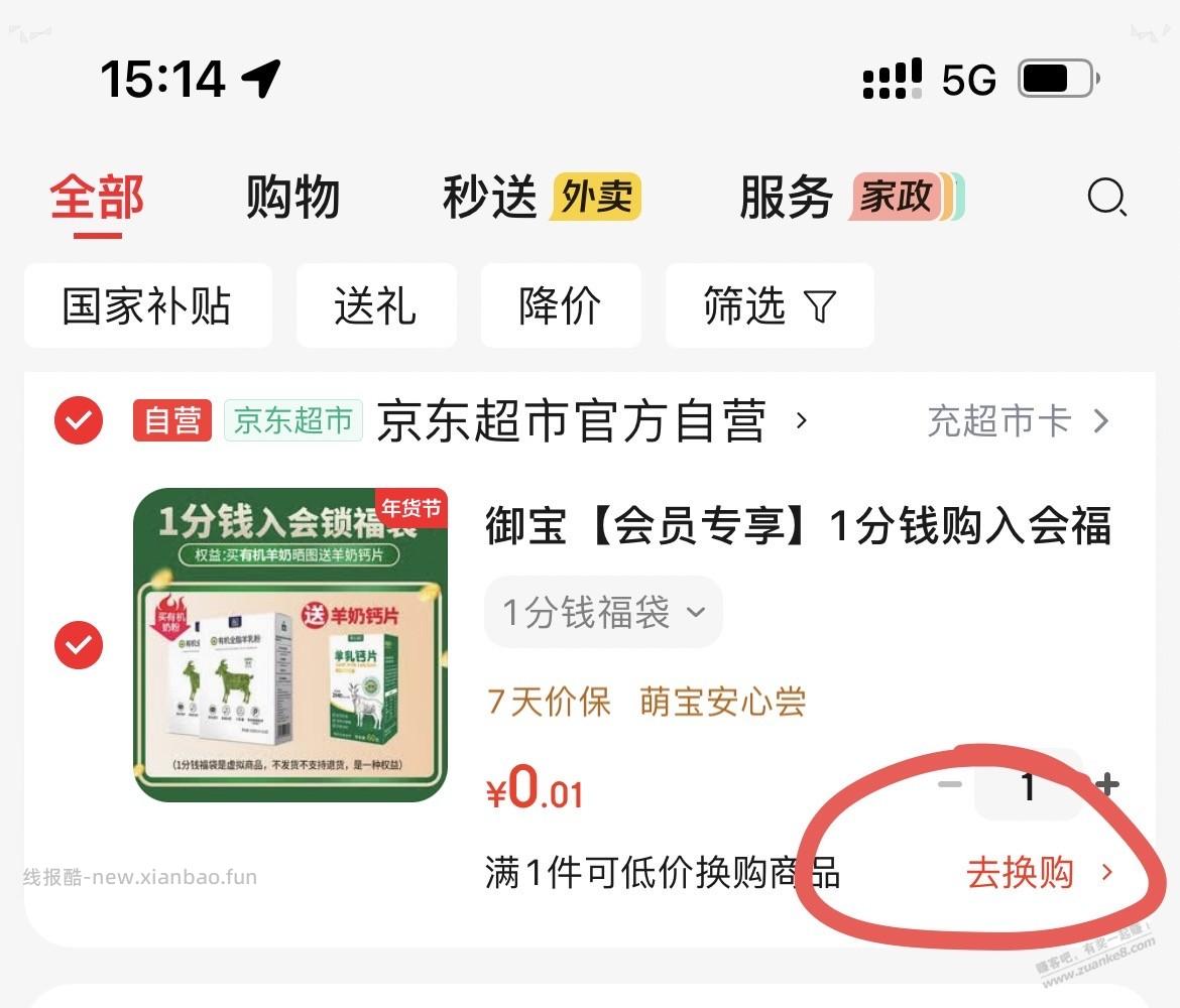 JD津贴商品-地板清洁剂 - 线报酷