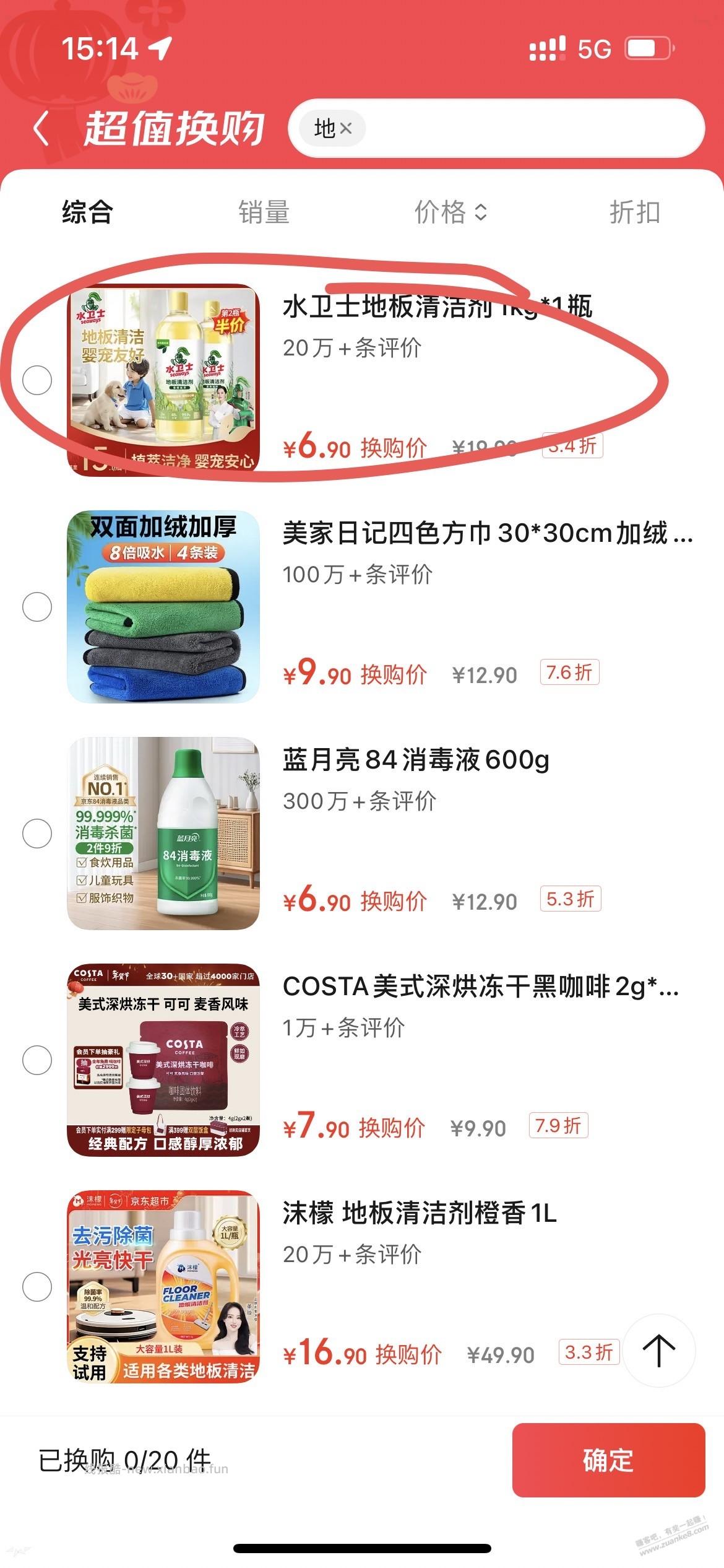 JD津贴商品-地板清洁剂 - 线报酷