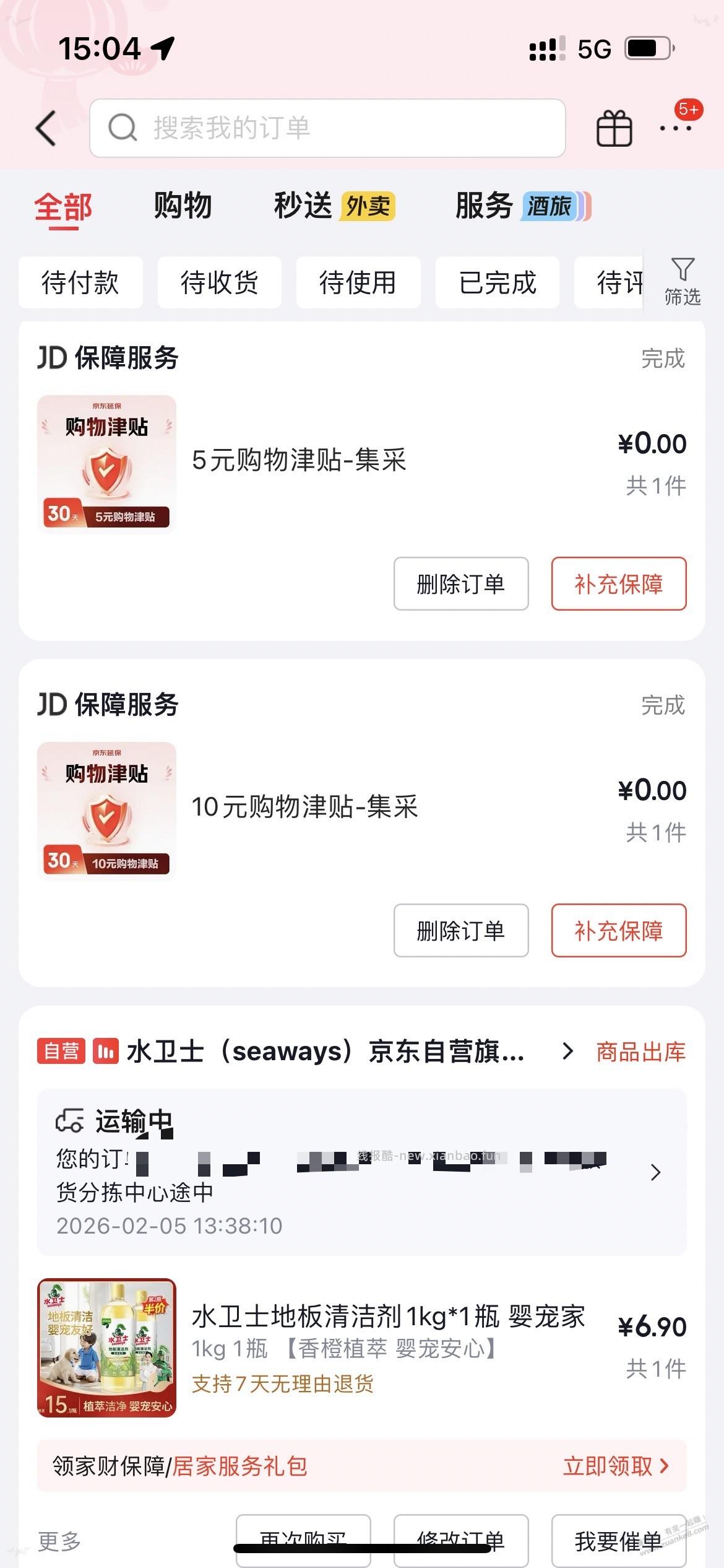 JD津贴商品-地板清洁剂 - 线报酷