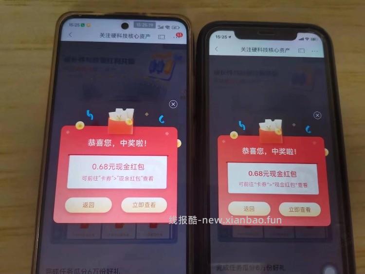 【招商银行】现金红包0.68，2中2～ - 线报酷