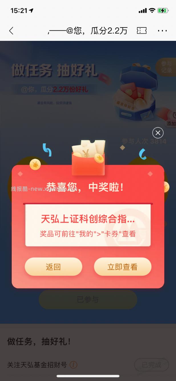 【招商银行】天弘基金体验金18888元～ - 线报酷