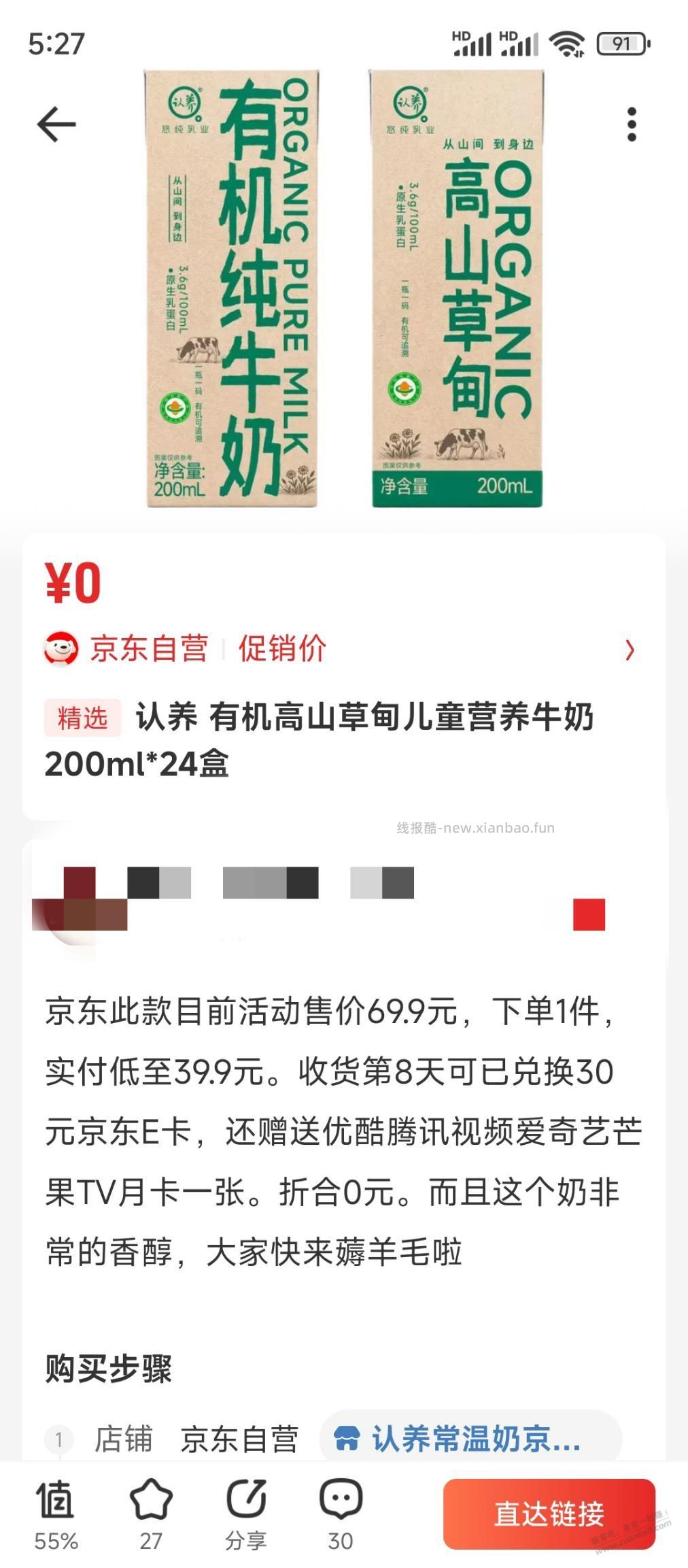 dm牛奶 - 线报酷