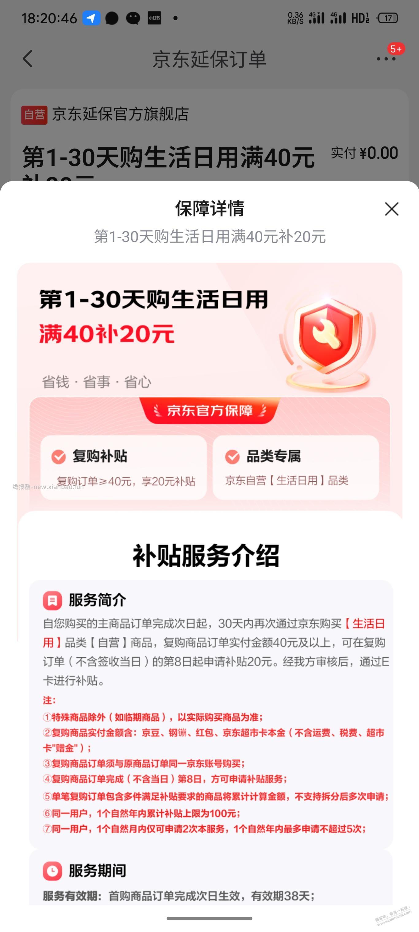 不懂就问，这个补贴，生活日用，包含洗衣液，洗洁精，纸巾吗 - 线报酷