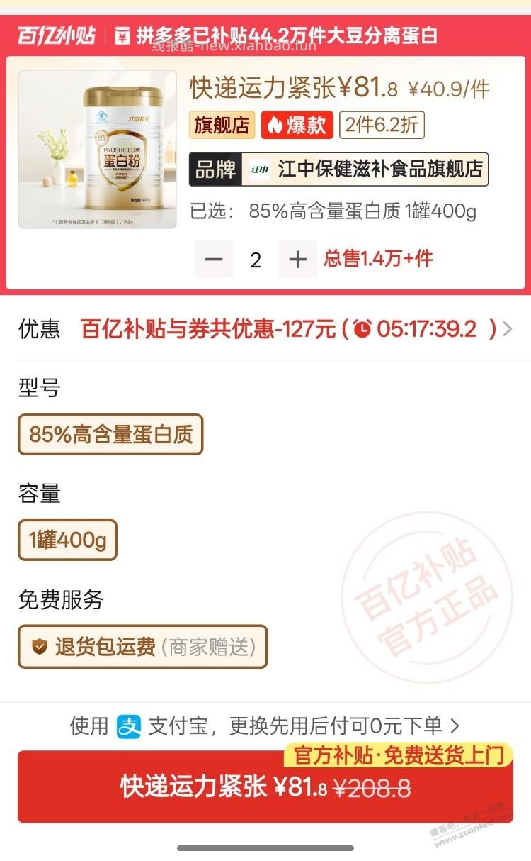 帮忙看下这种蛋白粉，给老人喝有用吗？看着便宜就买了几罐 - 线报酷