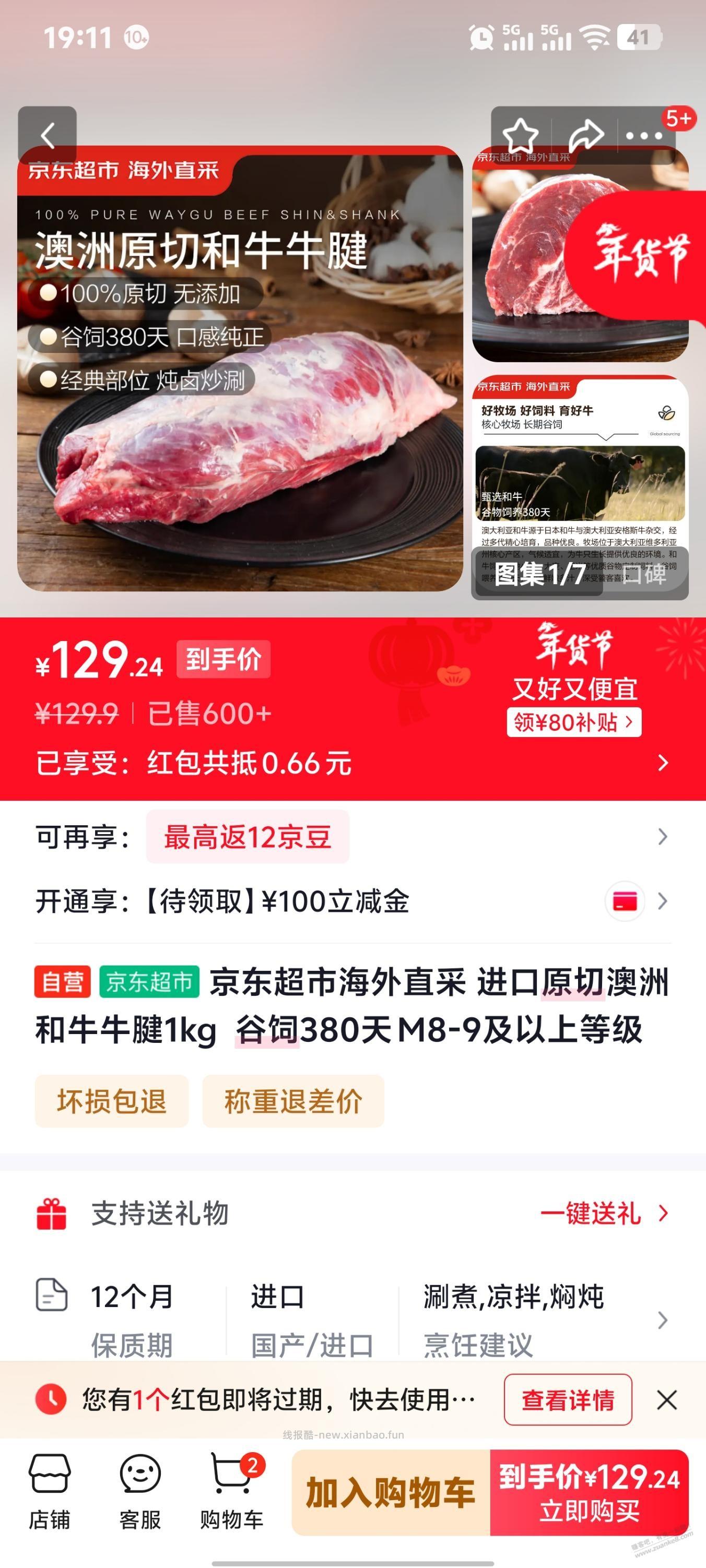 跟着值得买的推荐买的M8级别的牛腱子很一般啊 - 线报酷