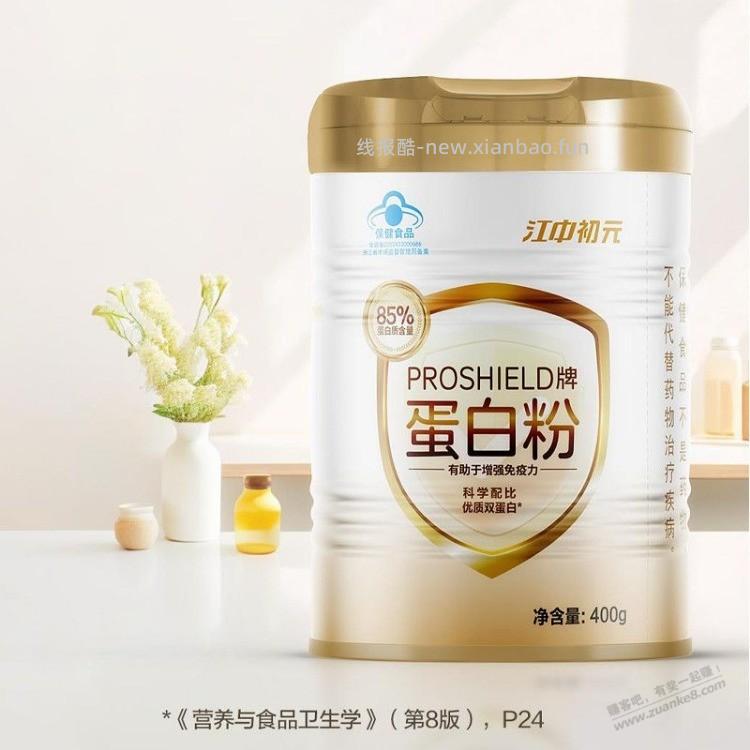 有懂蛋白粉的吗？为啥这两个差价这么大，一个汤臣倍健200多，一个江中初元才40多 - 线报酷