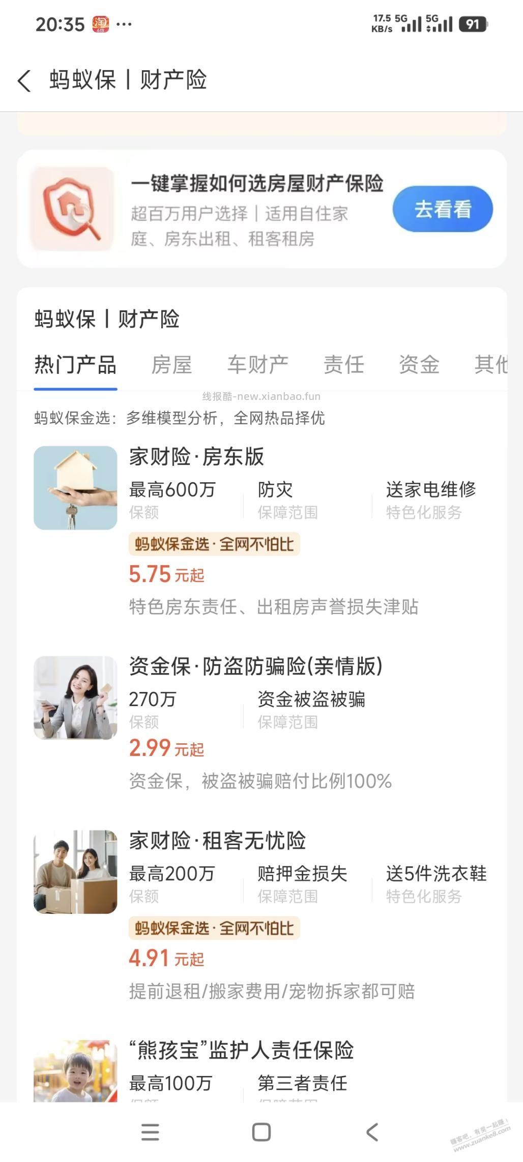 如果想买家财险，那我就必须推荐一下了，有房东，有租客 - 线报酷