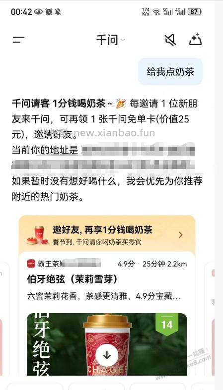 千问1分奶茶邀新开始了 - 线报酷