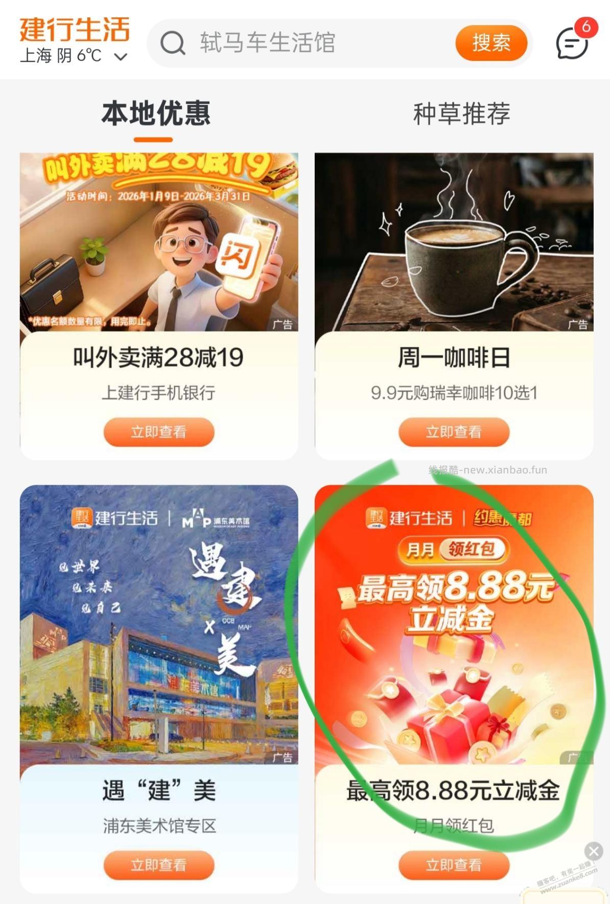 建行生活支付1分，最高8.8元。可能限魔都地区 - 线报酷