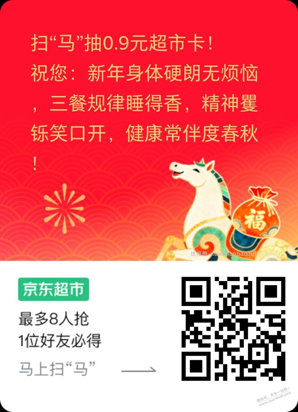 京东超市0.9元8中1 - 线报酷