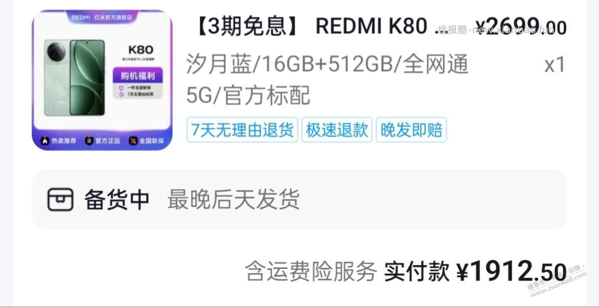 不等了，节日买个手机送家人，还送个蓝牙耳机 - 线报酷