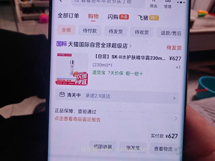 帮忙看下天猫3人团的神仙水靠谱吗？买来送人的 - 线报酷