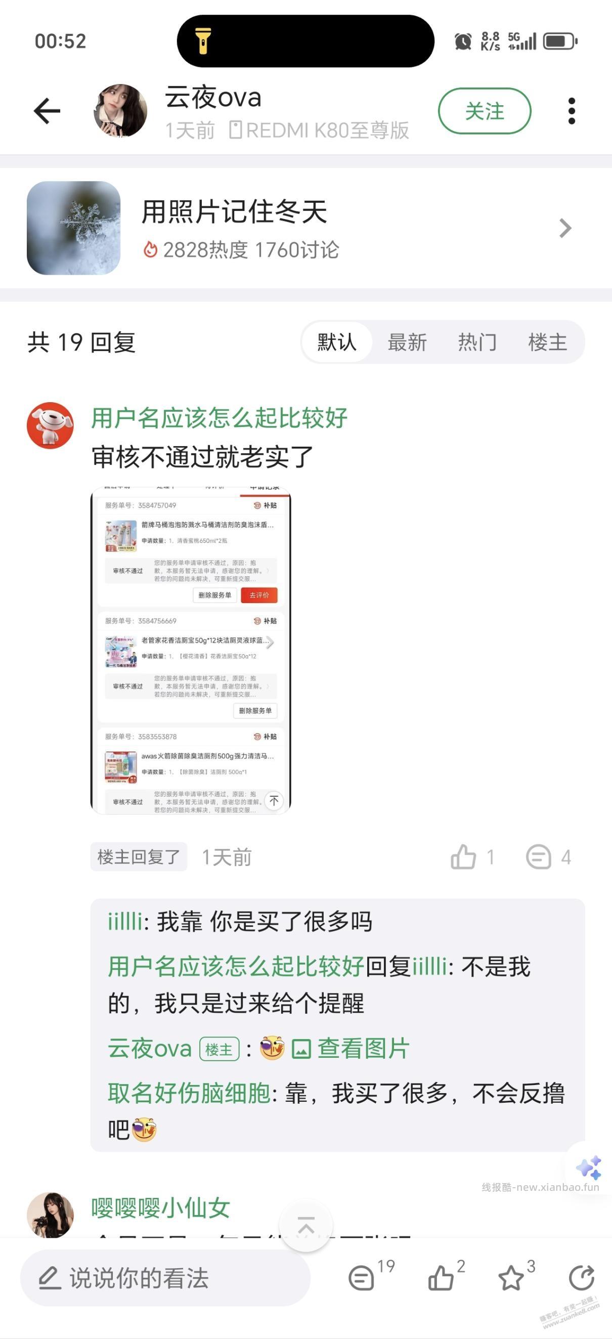 关于京东津贴 - 线报酷