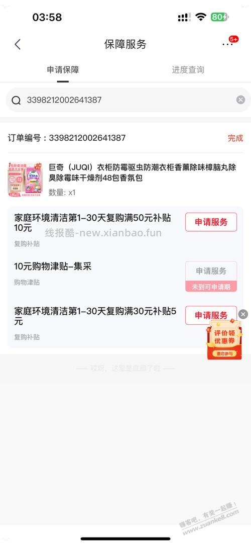 巨奇衣柜防霉包有购物津贴，现在不生成集采订单，坑 - 线报酷