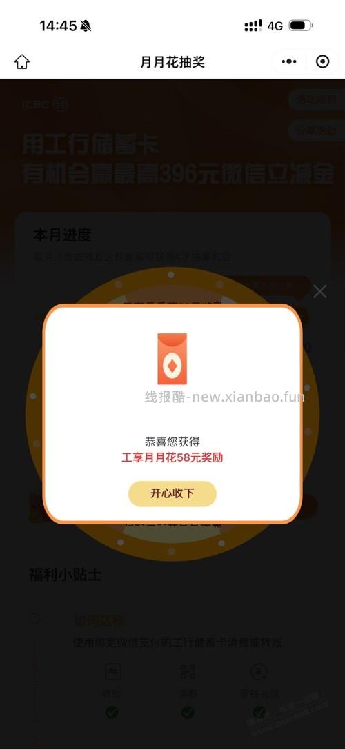 工行中了58 - 线报酷