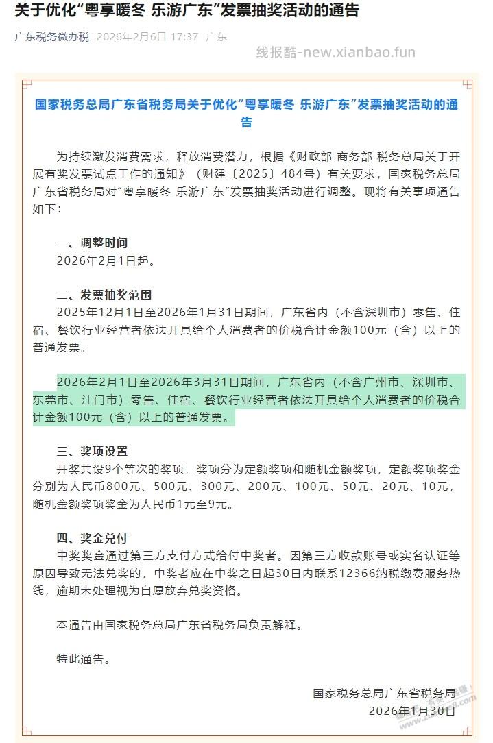 亏麻了，刚去开票，广州不给抽 - 线报酷