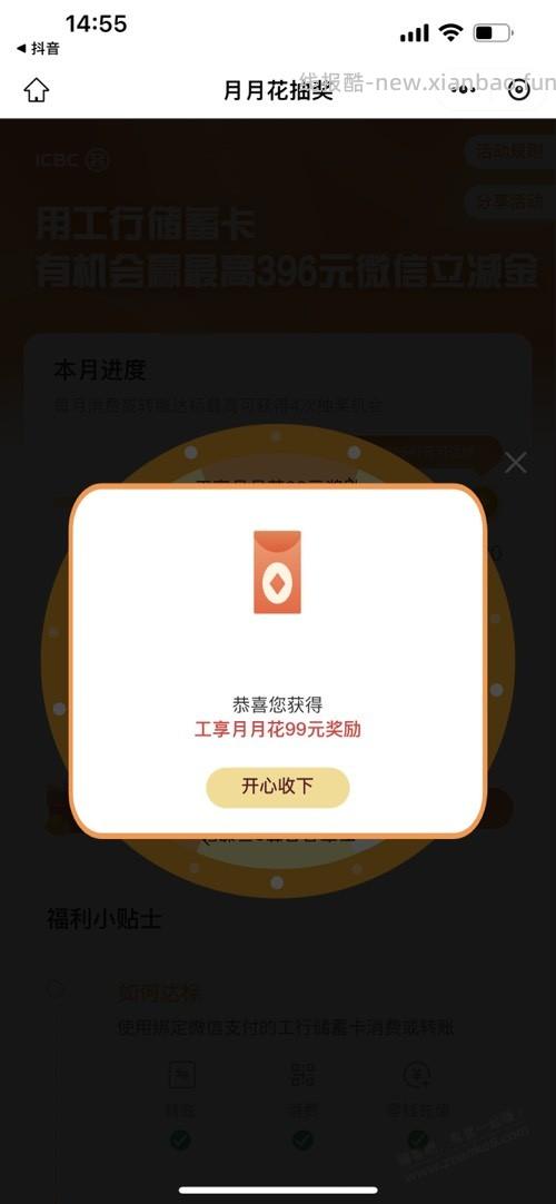 工行消费抽奖貌似有水 - 线报酷