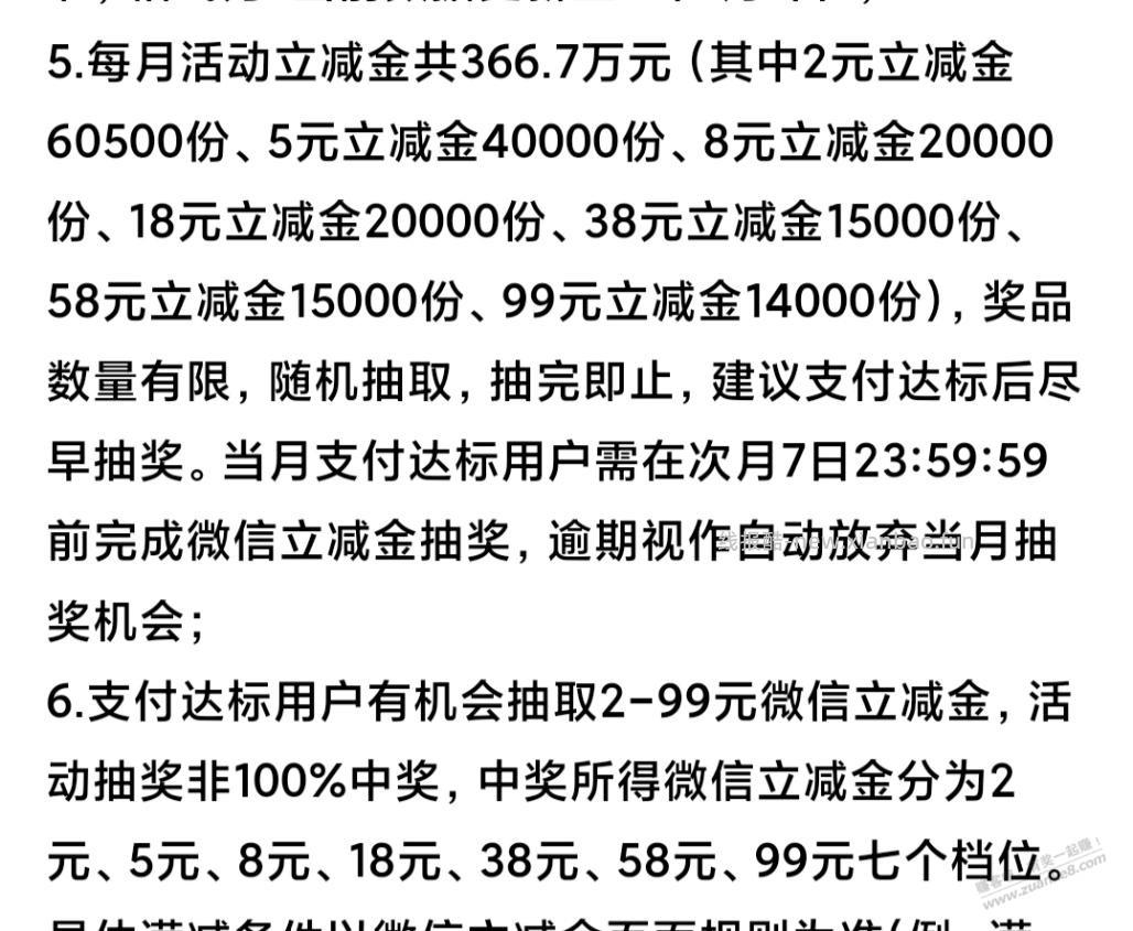 工行月月花中123元立减金 - 线报酷