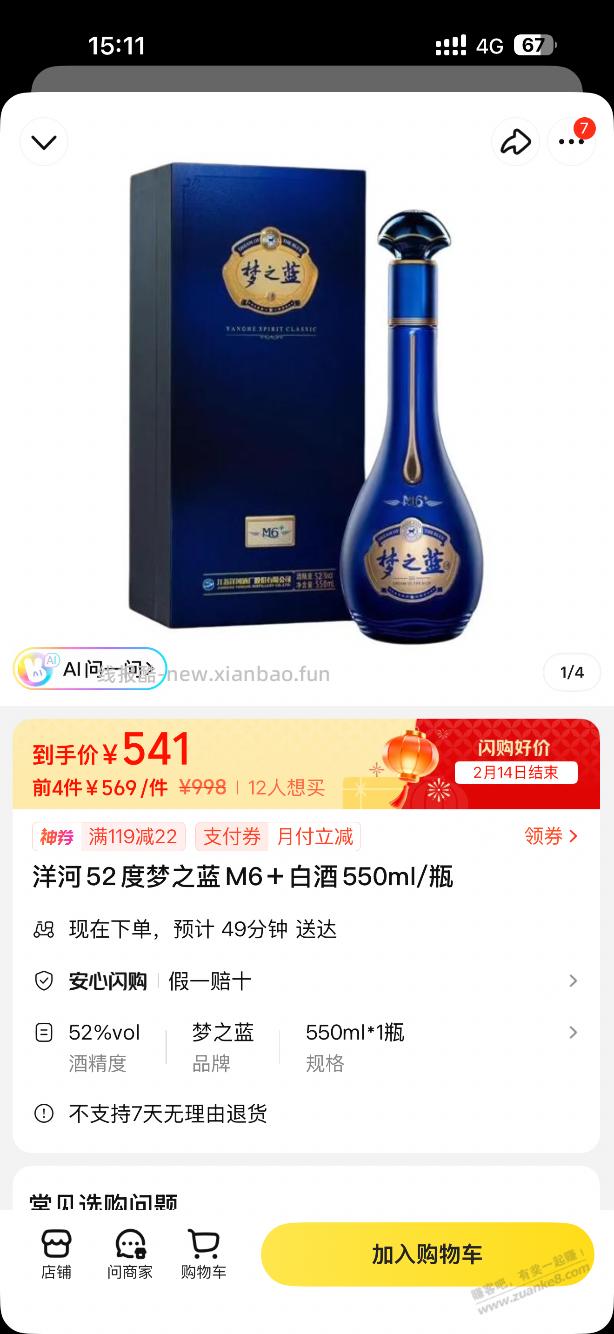 这个酒好便宜 - 线报酷