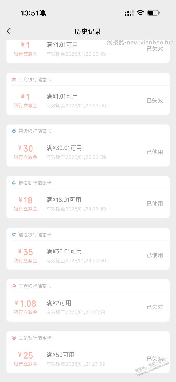 变态工行上月把我折腾得够呛 - 线报酷