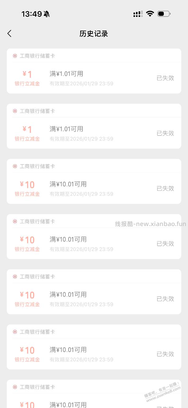 变态工行上月把我折腾得够呛 - 线报酷