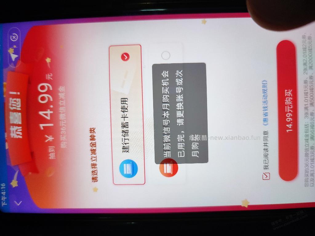 惠省钱买不了了怎么破？换登了个微信也不行 - 线报酷